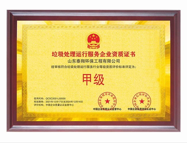 資質證書