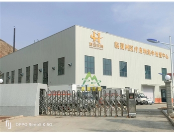 甘肅臨夏州醫療廢物（wù）處置項目
