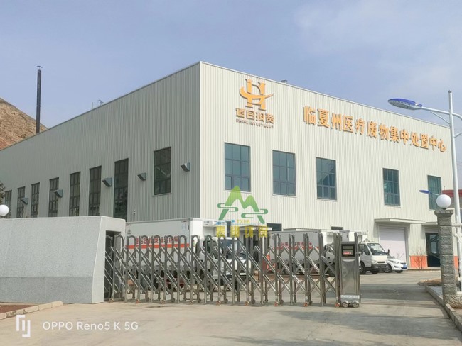 甘（gān）肅臨夏州醫療廢物處置項目