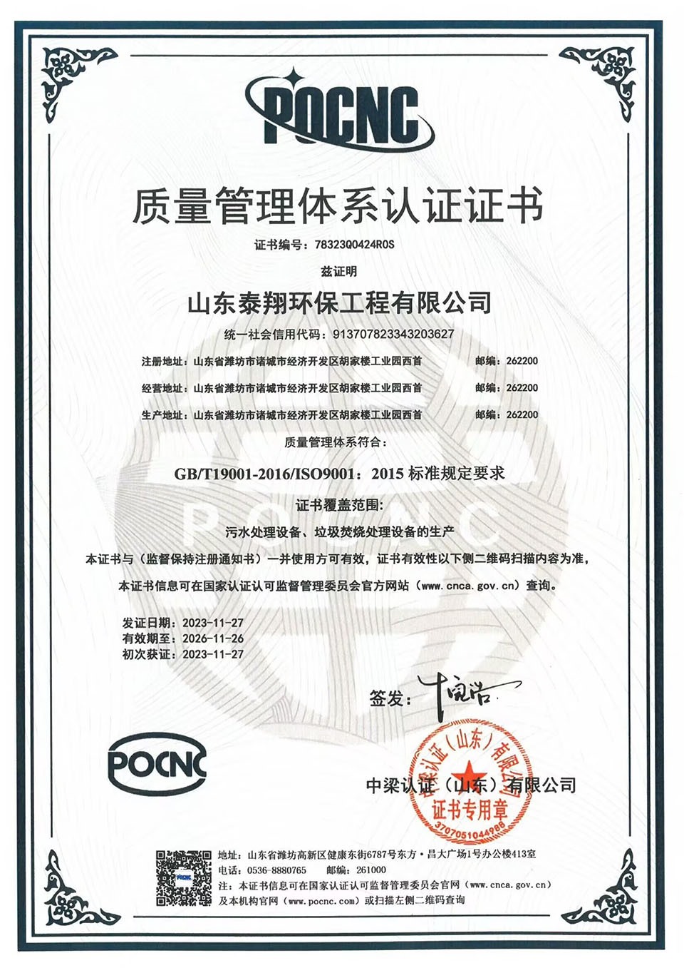 質（zhì）量管理體係認證證書