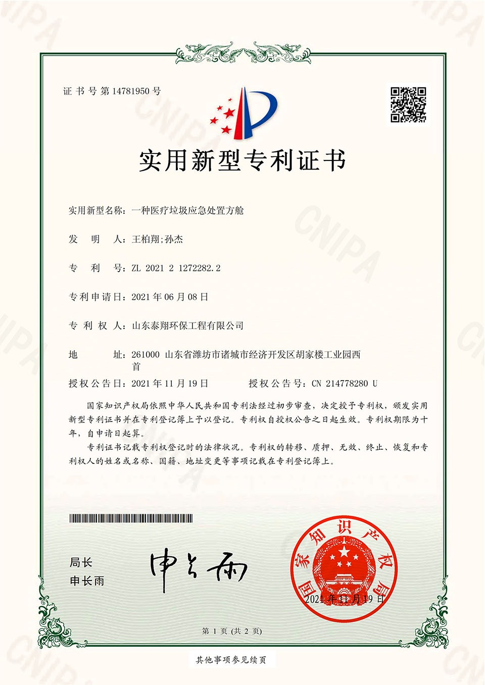 醫療垃圾應（yīng）急處（chù）置方艙