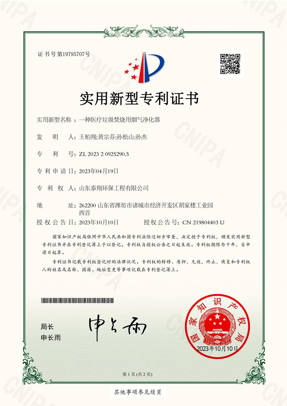 醫療垃圾焚（fén）燒（shāo）用煙氣淨化器