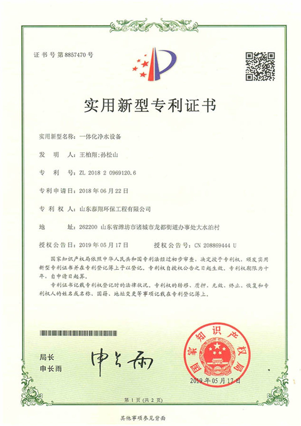 一體化（huà）淨水設備