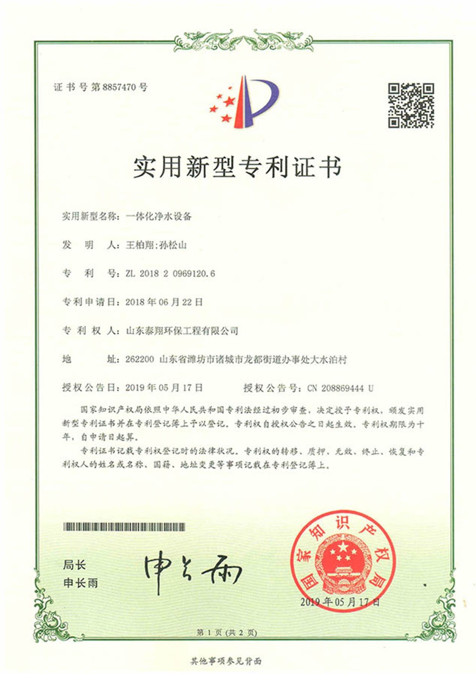 一體化淨水設（shè）備