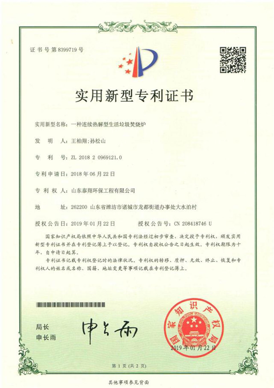 生活（huó）垃圾焚燒爐