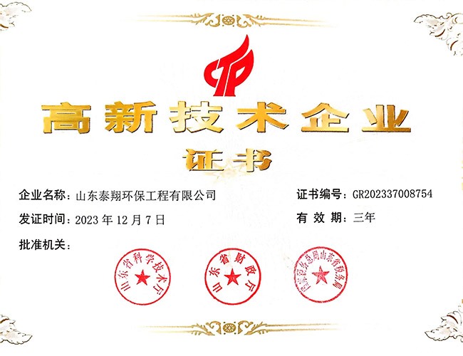 高新技術企業（yè）