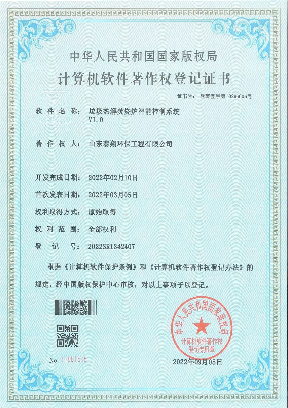 垃圾熱解焚燒爐智能（néng）控製係統