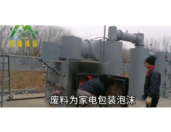客戶自（zì）帶廢料現場試燒